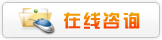 在線(xiàn)客服